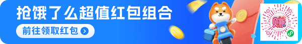 饿了么