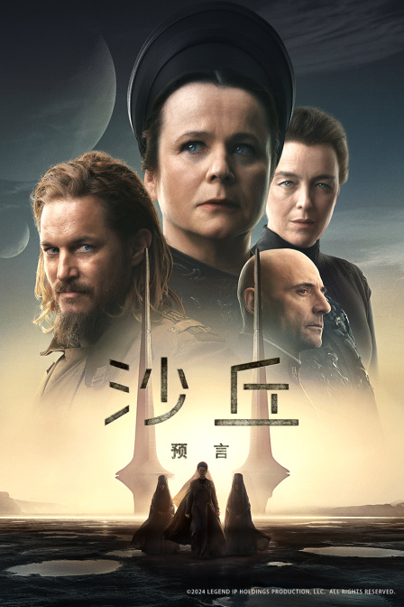 沙丘：预言