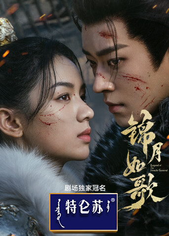 锦月如歌