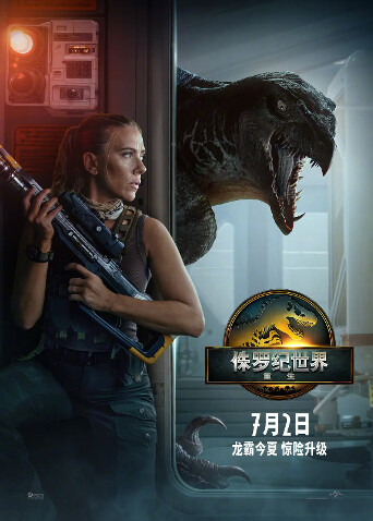 侏罗纪世界:重生 普通话